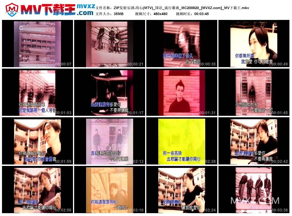 ZIP发射乐团-用心(MTV)_国语_流行歌曲_MC200820